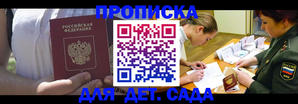 прописка 2025 в Тогучине