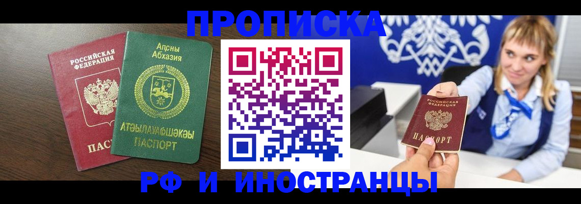 купить прописку в Тогучине