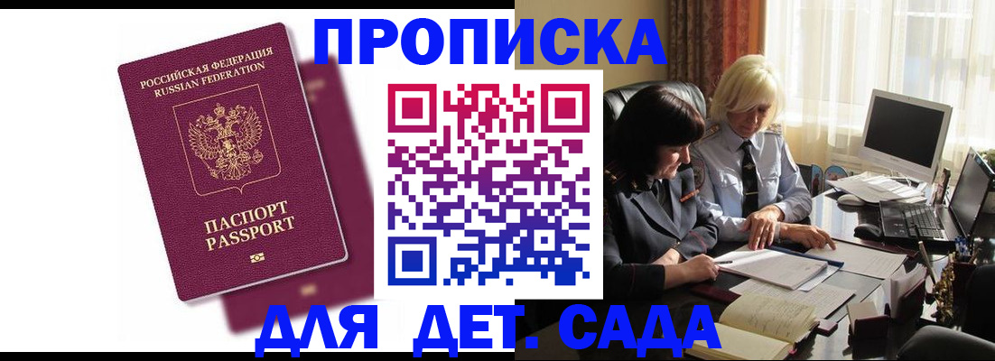 временная прописка в Тогучине