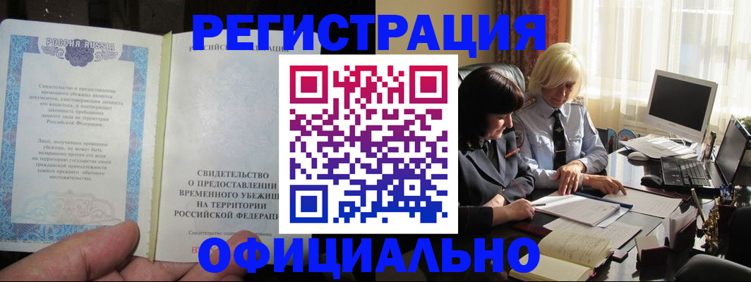 прописка штамп в Тогучине