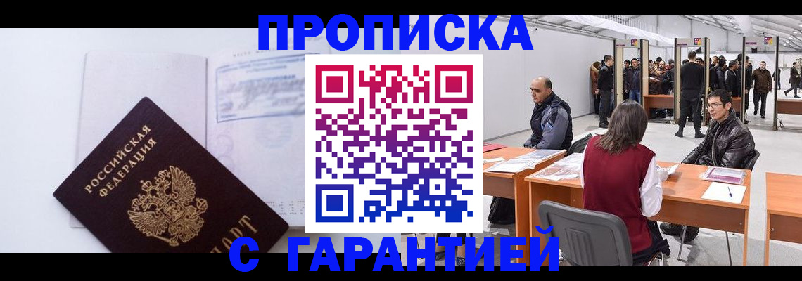 временная регистрация недорого в Тогучине