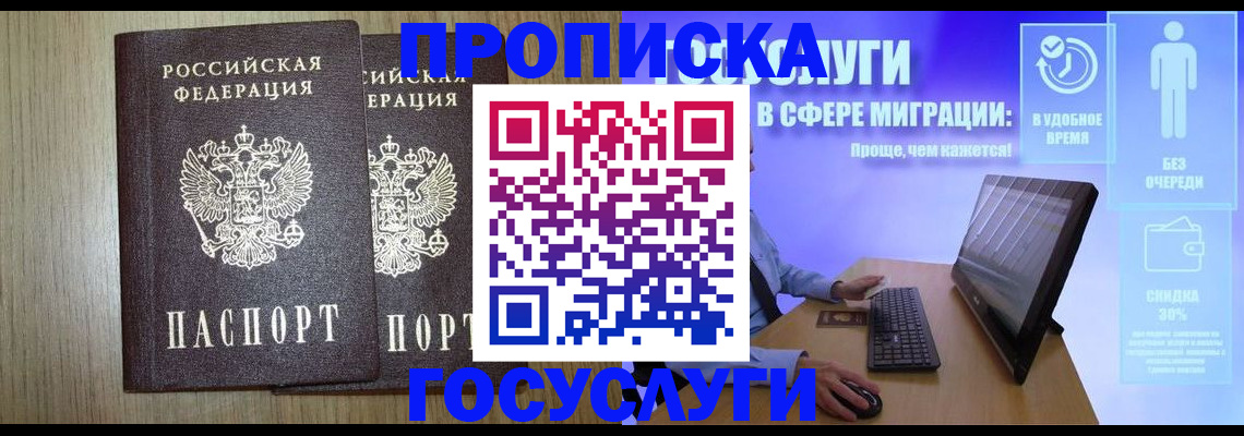 временная регистрация купить в Тогучине